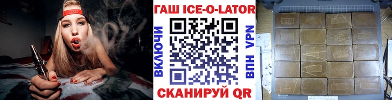 ГАШ ice o lator  Купить где  Отрадное 